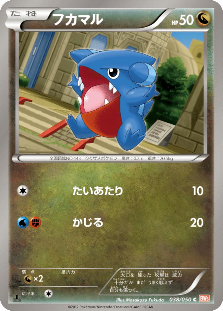 Pokémon-kaart Gible 038/050 Common uit de set Dragon Blade Image principale du produit