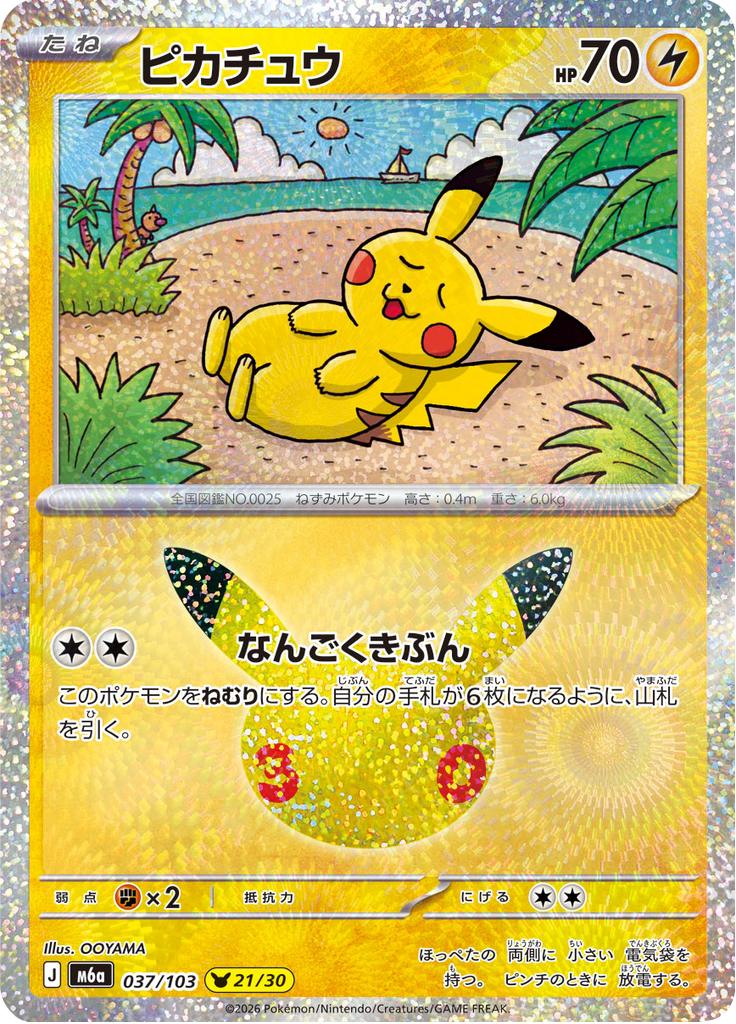 Pokémon-kaart Pikachu 037/103 Pikachu Rare uit de set 30th Celebration JP