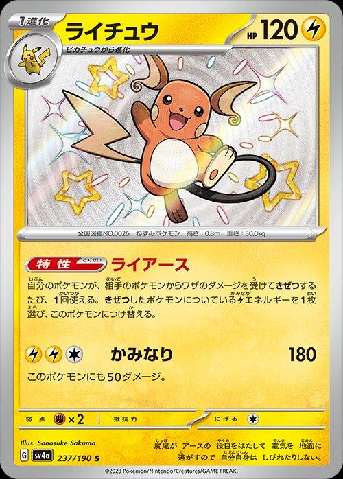 Pokémon-kaart Raichu 237/190 Shiny Rare uit de set Shiny Treasure ex Imagen principal del producto