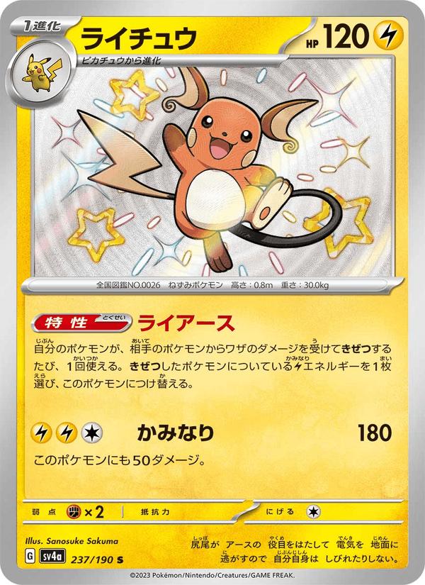 Raichu - Shiny Treasure ex (Shiny Rare) [sv4a-237] Hoofdafbeelding