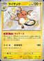 Pokémon-kaart Raichu 237/190 Shiny Rare uit de set Shiny Treasure ex