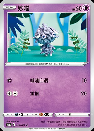 Pokémon-kaart Espurr 034/072 Common uit de set Victory Star Guide Hoofdafbeelding
