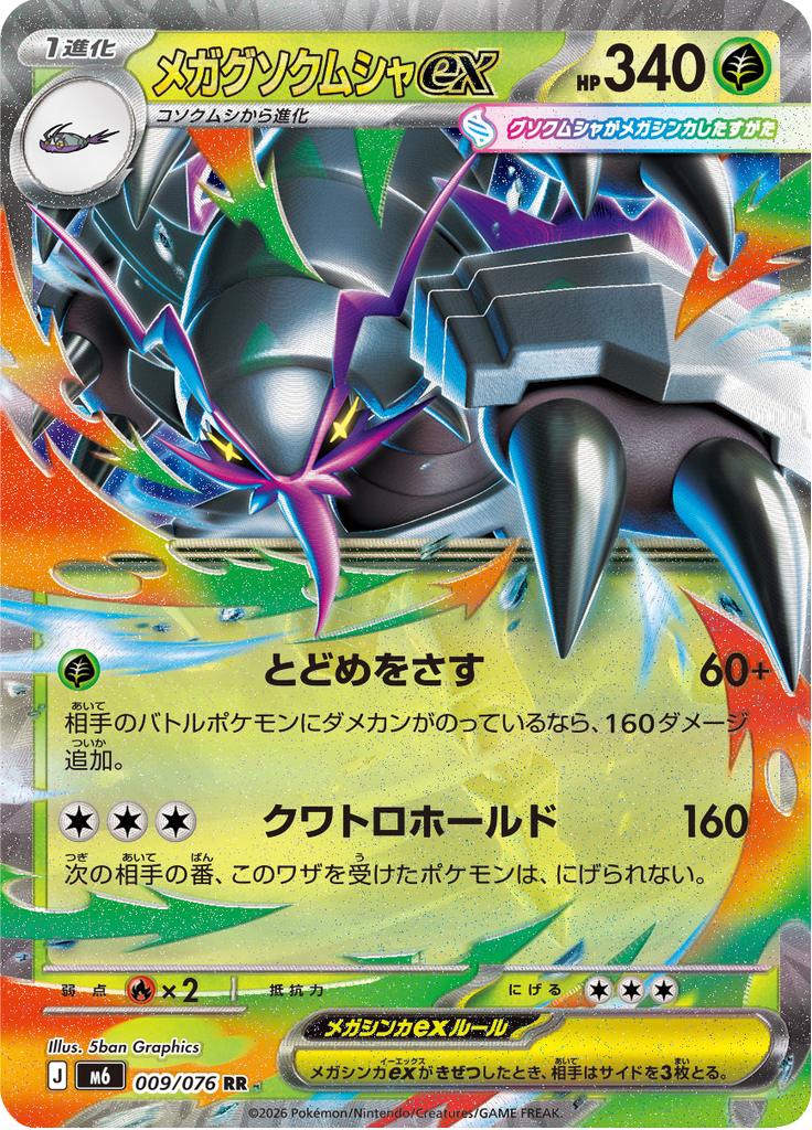 Pokémon-kaart Mega Golisopod ex 009/076 Double Rare uit de set Storm Emeralda Hoofdafbeelding