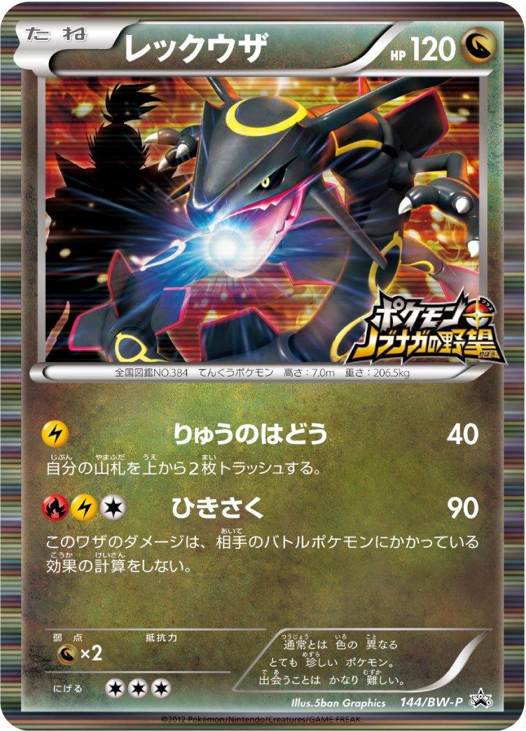 Pokémon-kaart Rayquaza 144/BW-P Promo uit de set BW Promos Imagen principal del producto