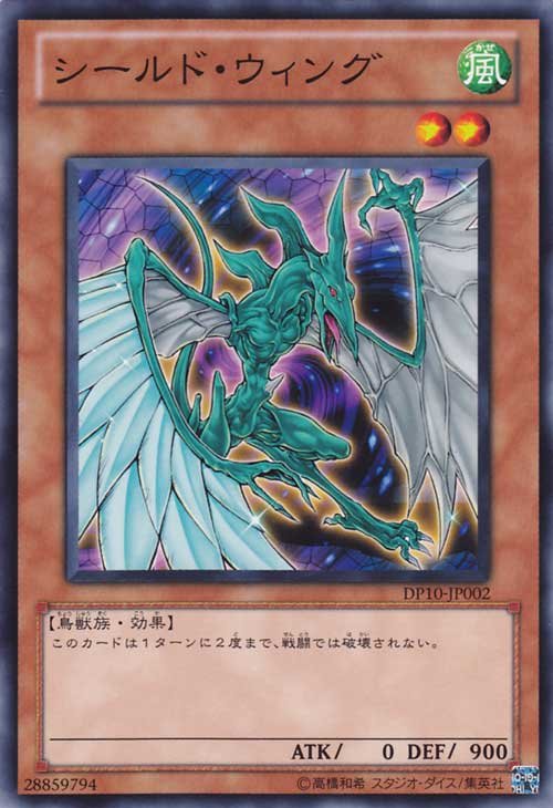 Yu-Gi-Oh!-kaart Shield Wing DP10-JP002 Common uit Duelist Pack: Yusei 3 (OCG) Image principale du produit