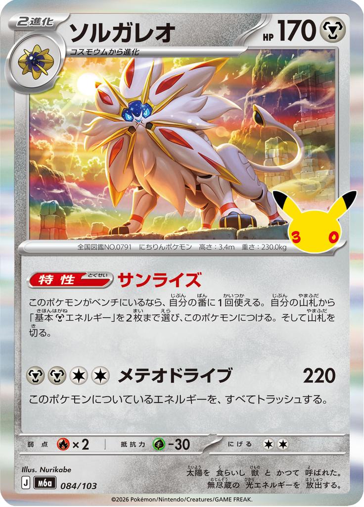 Pokémon-kaart Solgaleo 084/103 Fixed uit de set 30th Celebration JP