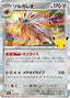 Pokémon-kaart Solgaleo 084/103 Fixed uit de set 30th Celebration JP