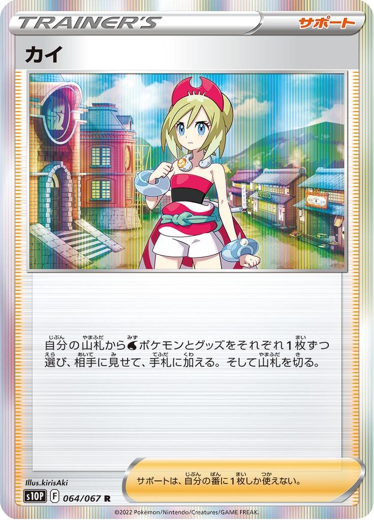 Pokémon-kaart Irida 64/67 Rare uit de set Space Juggler