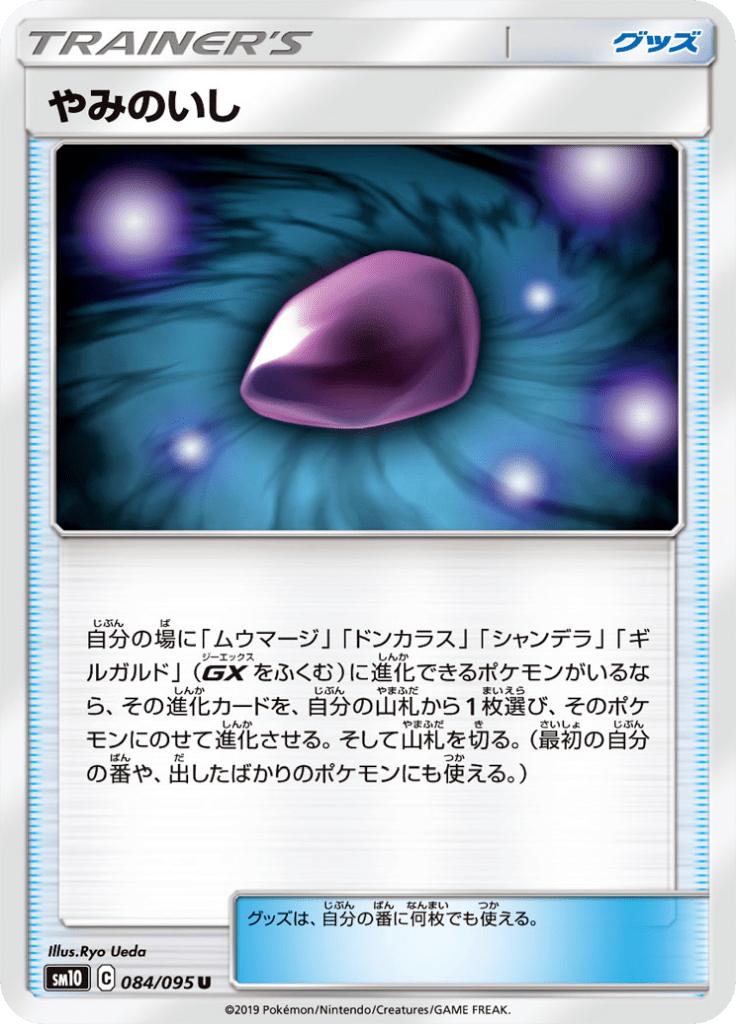Pokémon-kaart Dusk Stone 084/095 Uncommon uit de set Double Blaze