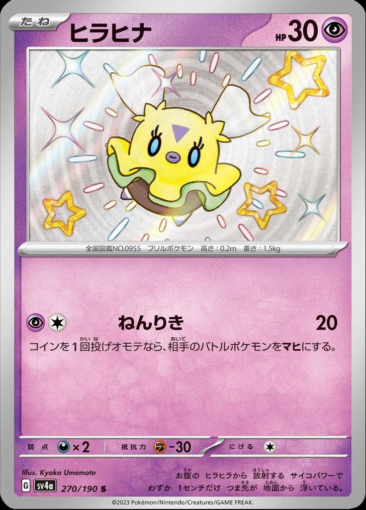 Pokémon-kaart Flittle 270/190 Holo Rare uit de set Shiny Treasure ex