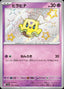 Pokémon-kaart Flittle 270/190 Holo Rare uit de set Shiny Treasure ex