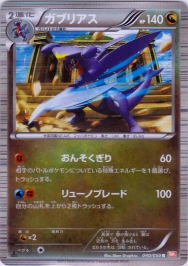 Pokémon-kaart Garchomp 040/050 Rare uit de set Dragon Blade