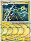 Pokémon-kaart Arceus Lv.100 003/017 uit de set Arceus LV.X Deck: Lightning & Psychic