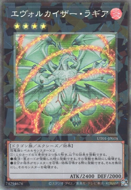 Yu-Gi-Oh!-kaart Evolzar Laggia UT01-JP038 Collectors Rare uit Utility Selection Imagen principal del producto