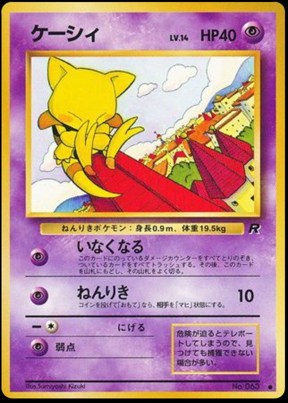 Pokémon-kaart Abra Common uit de set Rocket Gang Image principale du produit