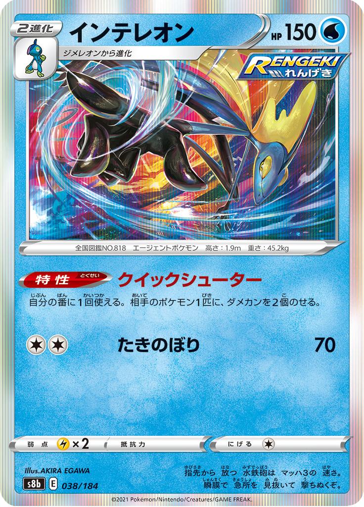 Pokémon-kaart Inteleon 038/184 Fixed uit de set VMAX Climax