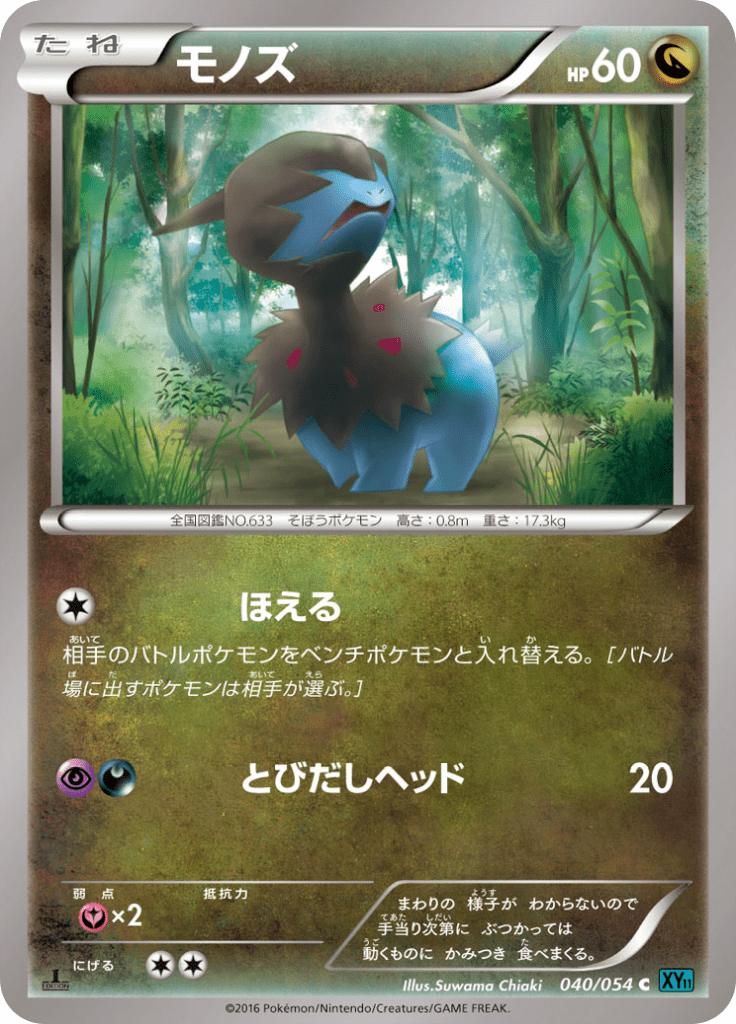Pokémon-kaart Deino 040/054 Common uit de set Cruel Traitor Main image