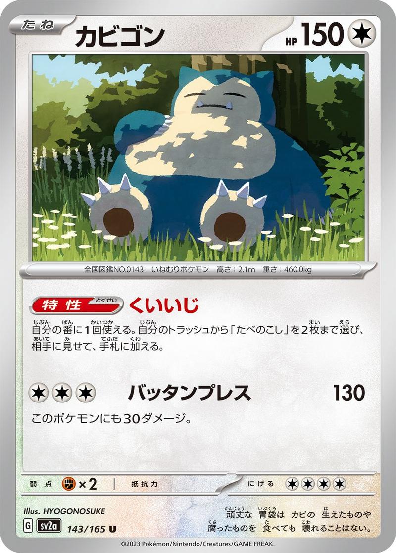 Pokémon-kaart Snorlax 143/165 Uncommon uit de set Pokémon Card 151 Main image