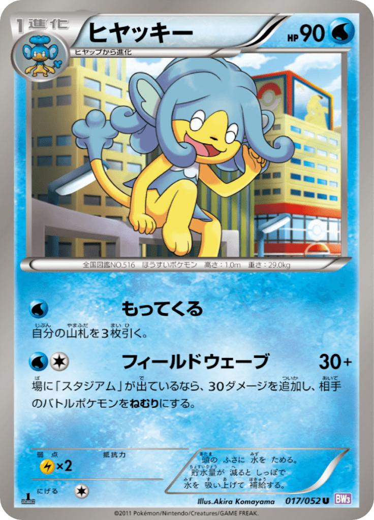 Pokémon-kaart Simipour 017/052 Uncommon uit de set Psycho Drive