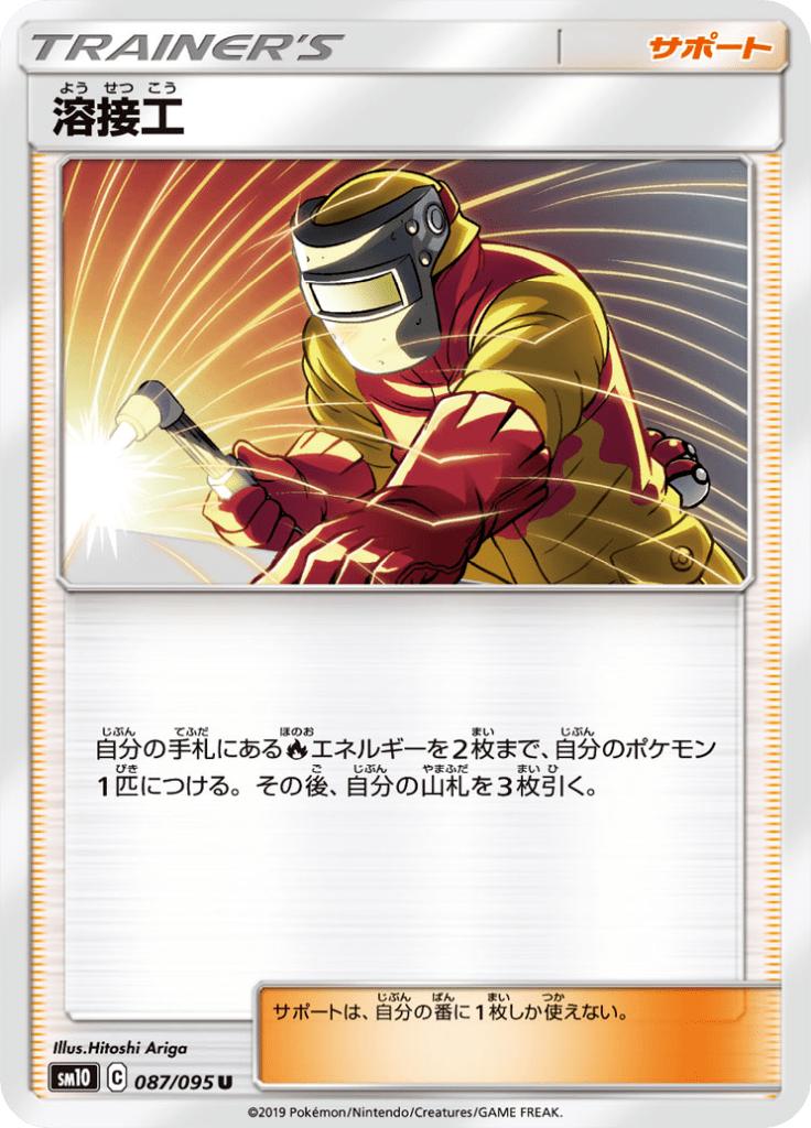Pokémon-kaart Welder 087/095 Uncommon uit de set Double Blaze