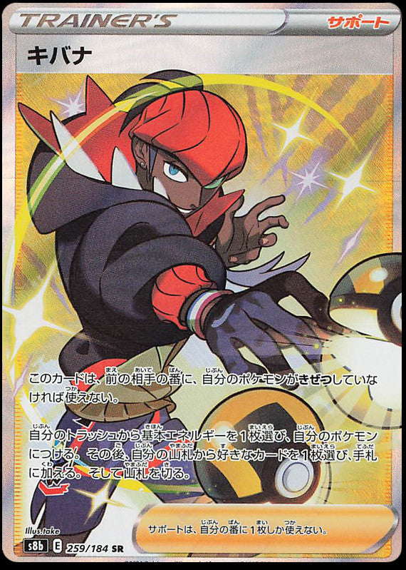 Pokémon-kaart Raihan 259/184 Ultra Rare uit de set VMAX Climax