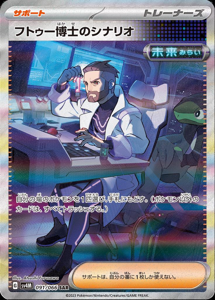 Pokémon-kaart Professor Turo's Scenario 091/066 Special Illustration Rare uit de set Future Flash Imagen principal del producto