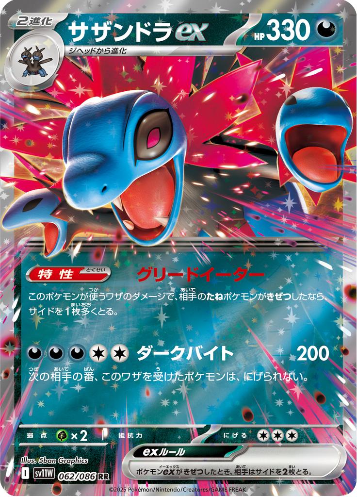 Pokémon-kaart Hydreigon ex 062/086 Double Rare uit de set White Flare Hoofdafbeelding