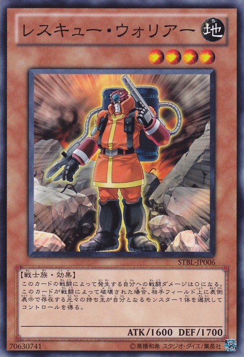 Yu-Gi-Oh!-kaart Rescue Warrior STBL-JP006 Common uit Starstrike Blast (OCG) Image principale du produit