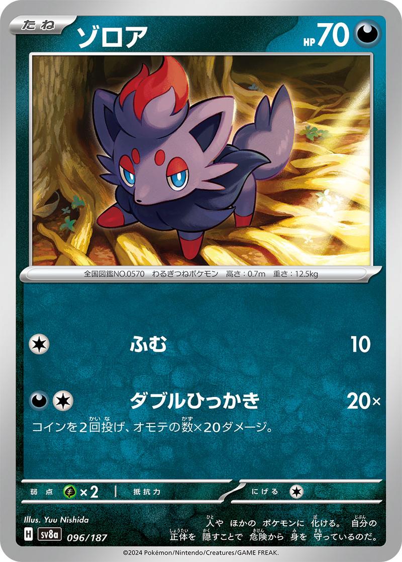 Pokémon-kaart Zorua 96/187 uit de set Terastal Festival ex Hauptbild