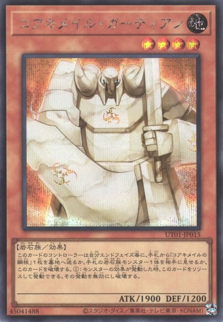 Yu-Gi-Oh!-kaart Koa'ki Meiru Guardian UT01-JP015 Secret Rare uit Utility Selection