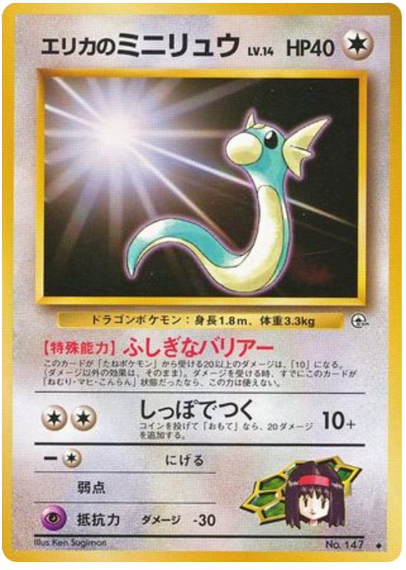Pokémon-kaart Erika's Dratini Uncommon uit de set Leaders' Stadium