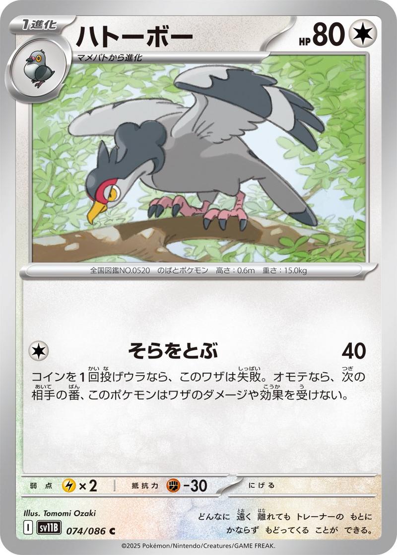 Pokémon-kaart Tranquill 074/086 Common uit de set Black Bolt JP: Additionals