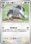 Pokémon-kaart Tranquill 074/086 Common uit de set Black Bolt JP: Additionals