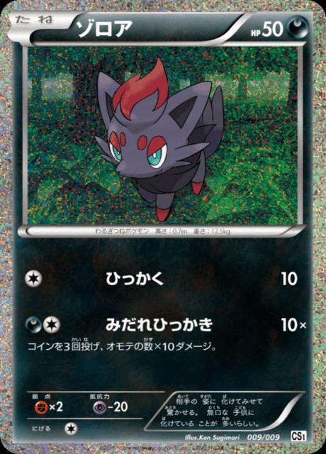 Pokémon-kaart Zorua 009/009 uit de set Collection Sheet Journey Partners Image principale du produit