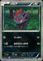 Pokémon-kaart Zorua 009/009 uit de set Collection Sheet Journey Partners