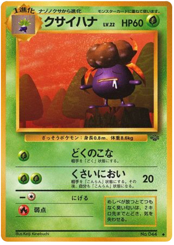 Pokémon-kaart Gloom Uncommon uit de set Pokémon Jungle Main image