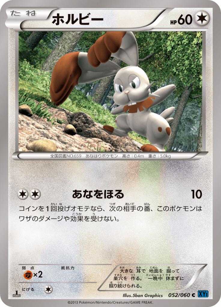 Pokémon-kaart Bunnelby 052/060 Common uit de set Collection X