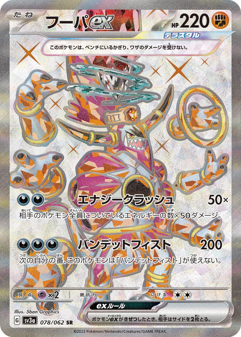 Pokémon-kaart Hoopa ex 078/062 Ultra Rare uit de set Raging Surf