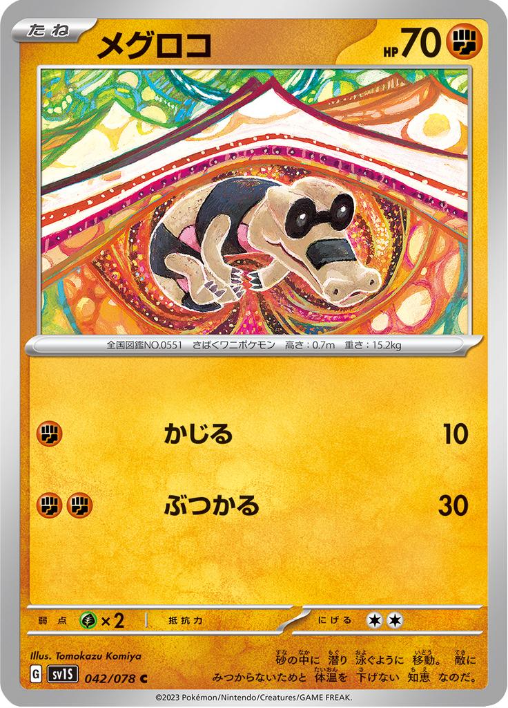 Pokémon-kaart Sandile 042/078 Common uit de set Scarlet ex