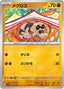 Pokémon-kaart Sandile 042/078 Common uit de set Scarlet ex