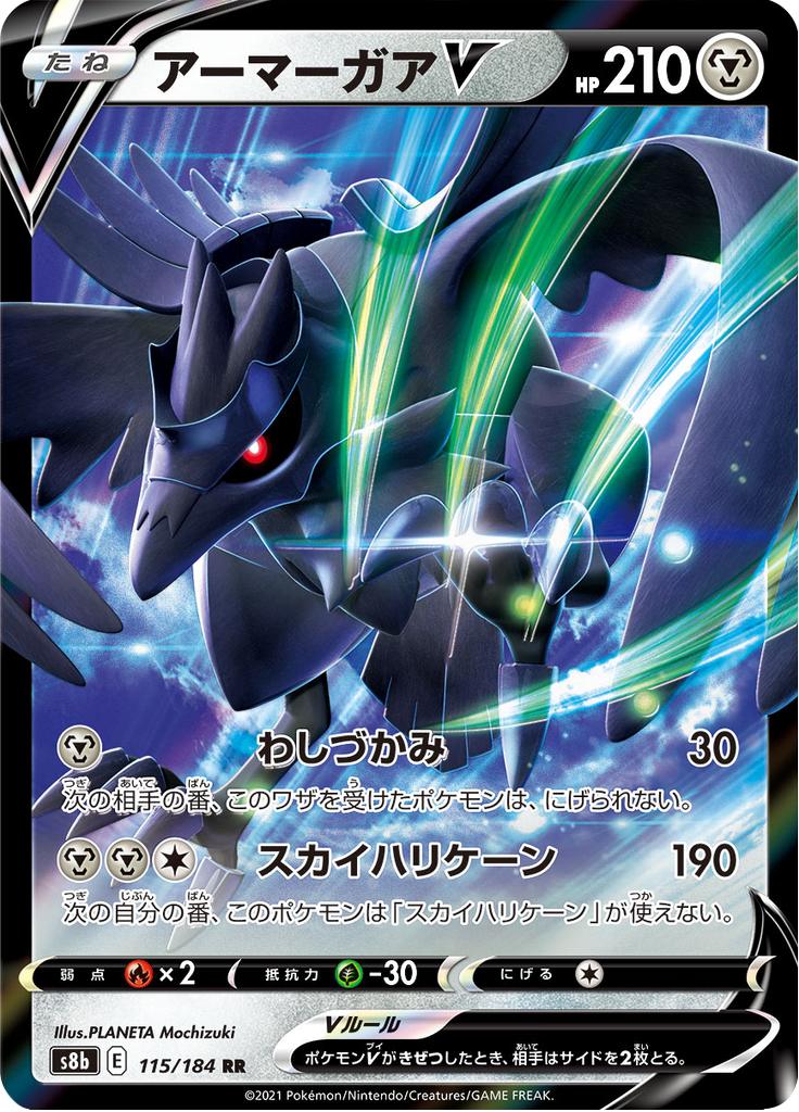Pokémon-kaart Corviknight V 115/184 Double Rare uit de set VMAX Climax Hauptbild