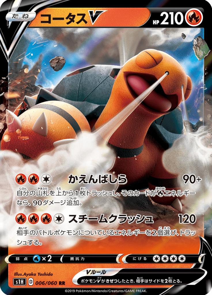 Pokémon-kaart Torkoal V 006/060 Double Rare uit de set Shield Hauptbild