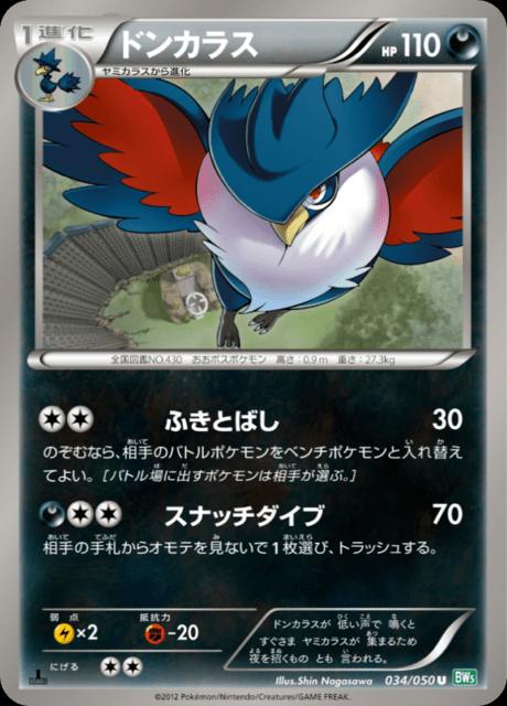 Pokémon-kaart Honchkrow 034/050 Uncommon uit de set Dragon Blast