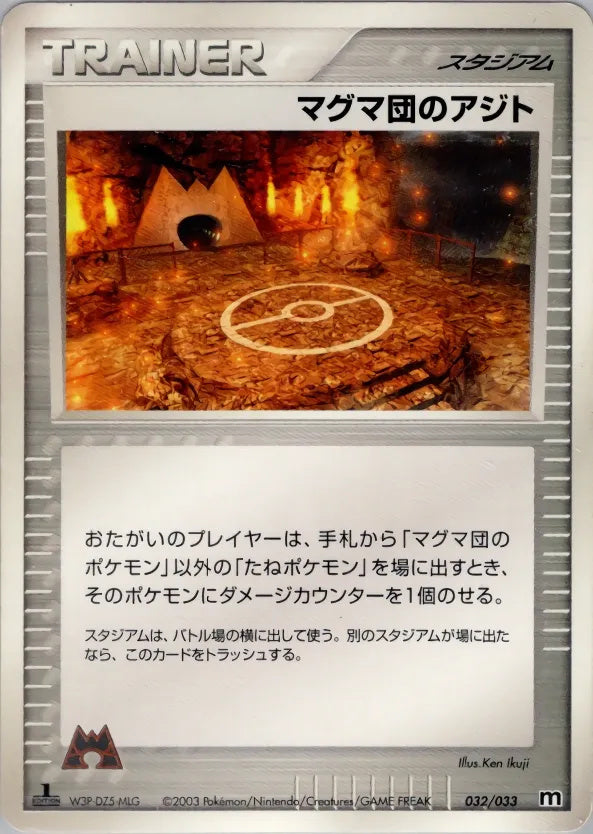 Pokémon-kaart Team Magma Hideout 032/033 Fixed uit de set Magma Deck Kit Image principale du produit