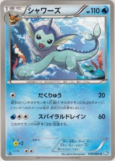 Pokémon-kaart Vaporeon 18/69 Common uit de set Dark Rush