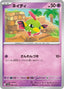 Pokémon-kaart Natu 060/187 Fixed uit de set Terastal Festival ex