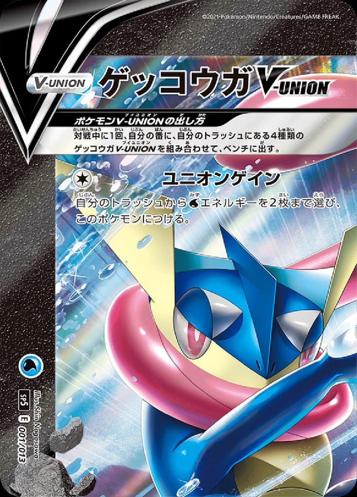 Pokémon-kaart Greninja V-UNION 001/013 Fixed uit de set V-UNION Special Card Sets