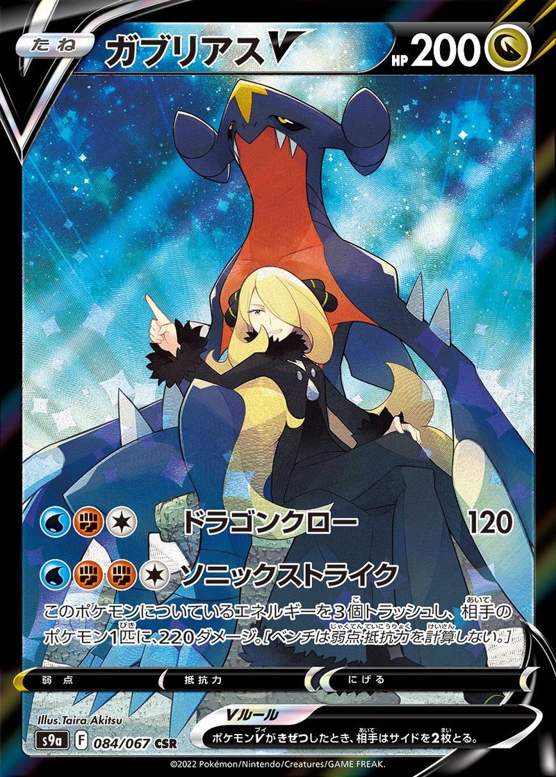 Pokémon-kaart Garchomp V 84/67 Character Super Rare uit de set Battle Region