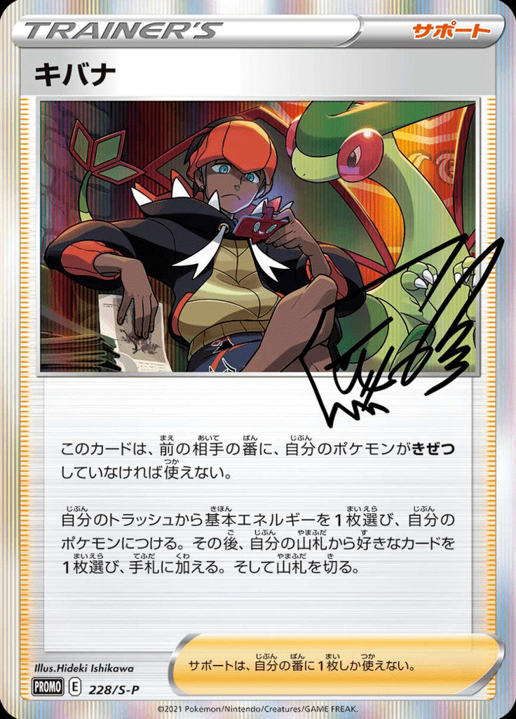 Pokémon-kaart Raihan 228 Promo uit de set Sword & Shield Promos Hauptbild