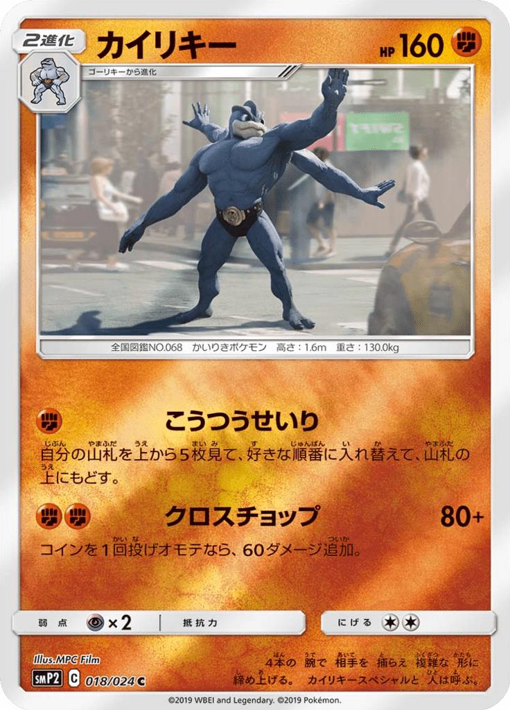 Pokémon-kaart Machamp 018/024 Common uit de set Great Detective Pikachu